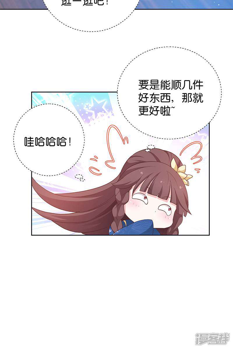 《恶女的惩罚游戏》第12话 请叫我小红花 第28页