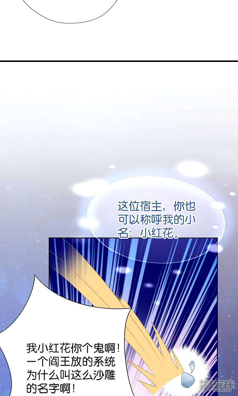 《恶女的惩罚游戏》第12话 请叫我小红花 第3页