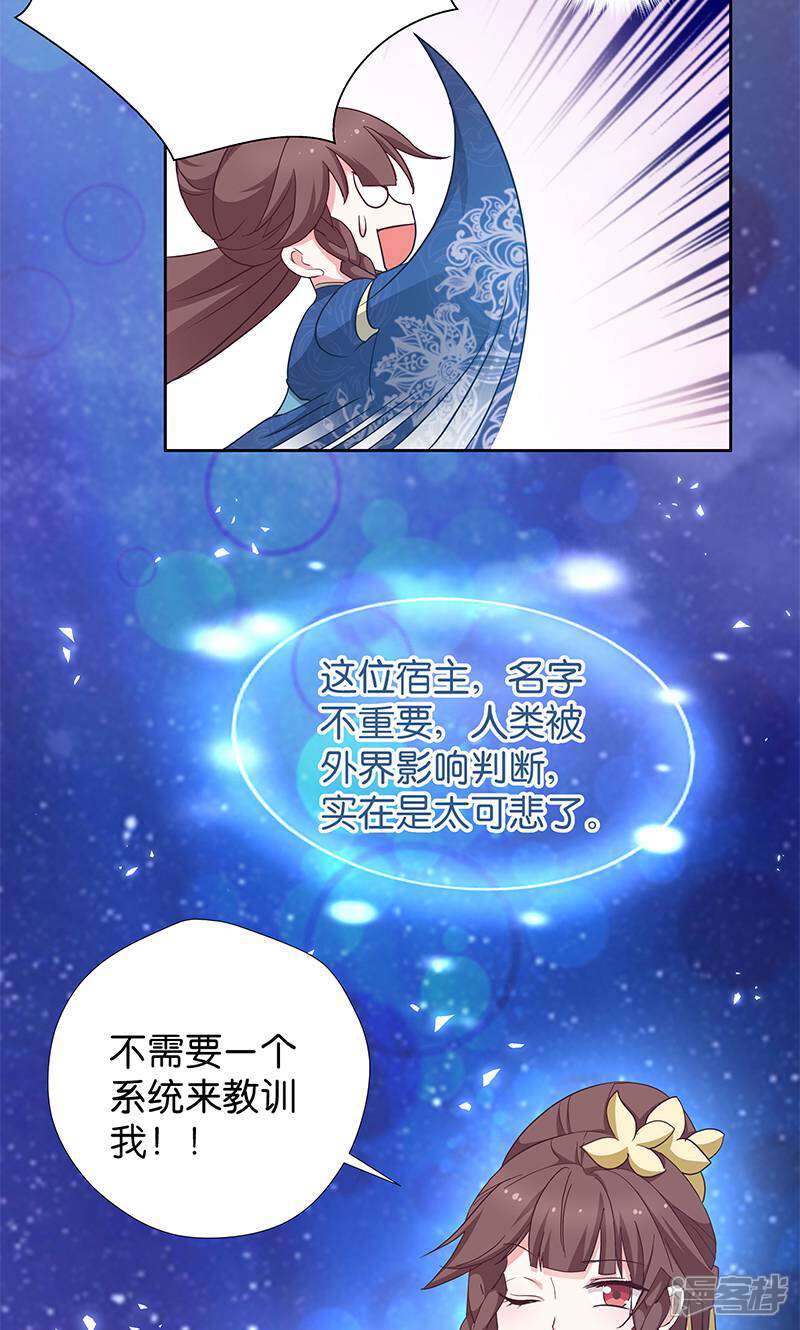 《恶女的惩罚游戏》第12话 请叫我小红花 第4页