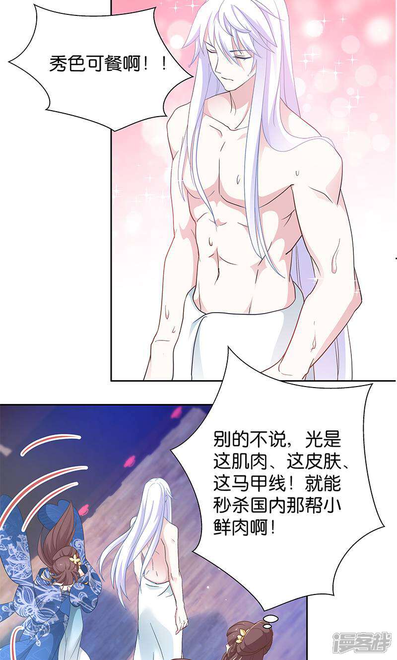 《恶女的惩罚游戏》第13话 看够了吗？ 第14页