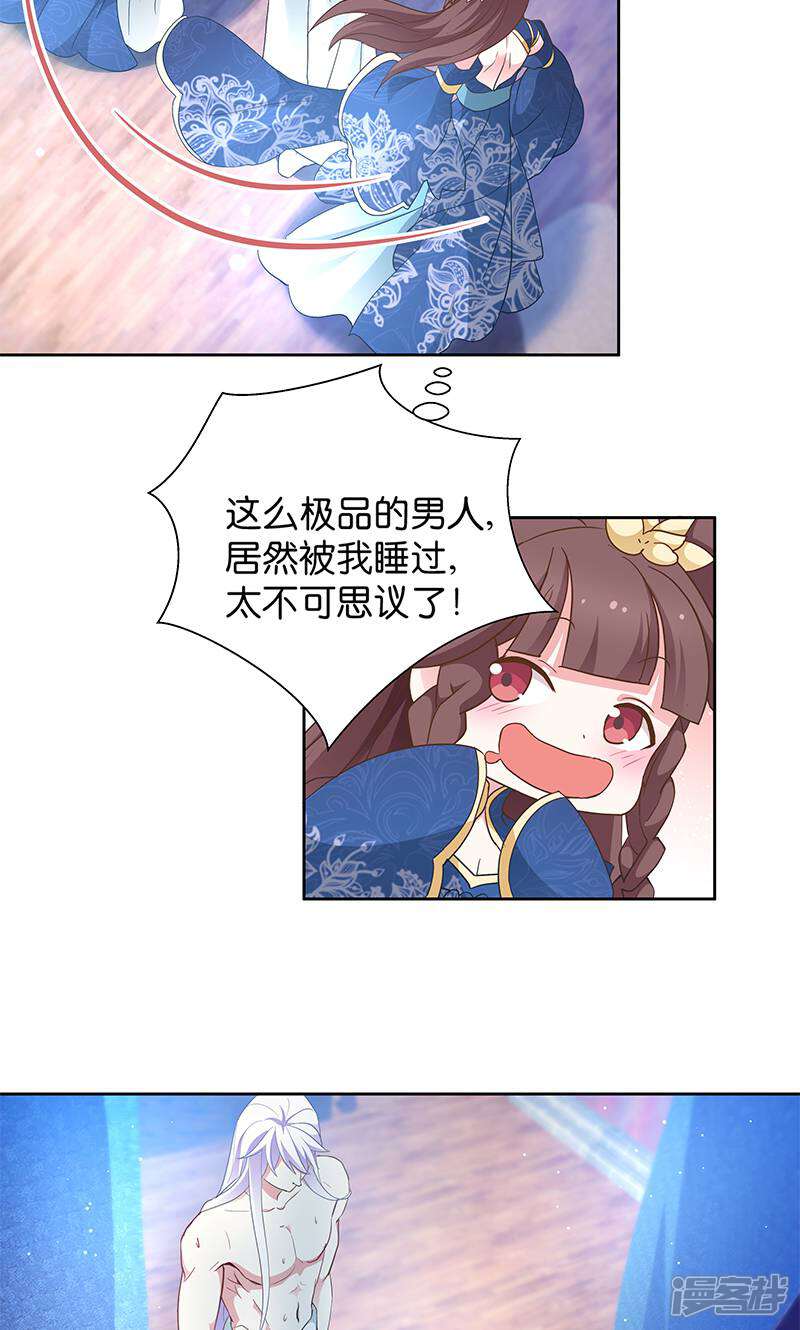 《恶女的惩罚游戏》第13话 看够了吗？ 第15页
