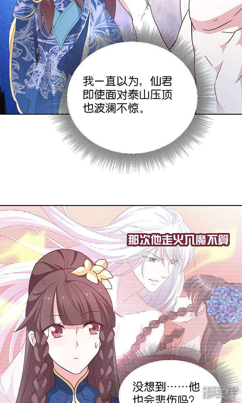 《恶女的惩罚游戏》第13话 看够了吗？ 第19页
