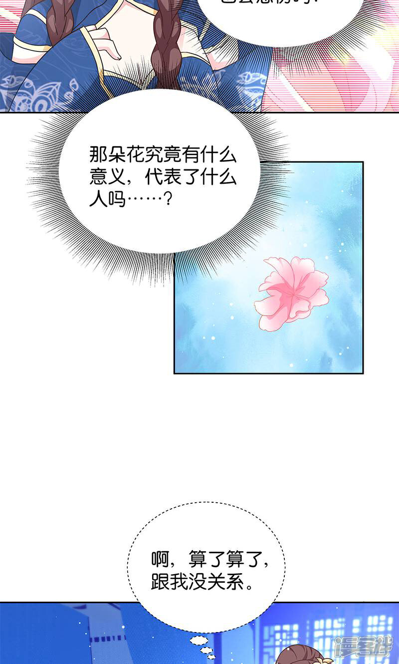 《恶女的惩罚游戏》第13话 看够了吗？ 第20页