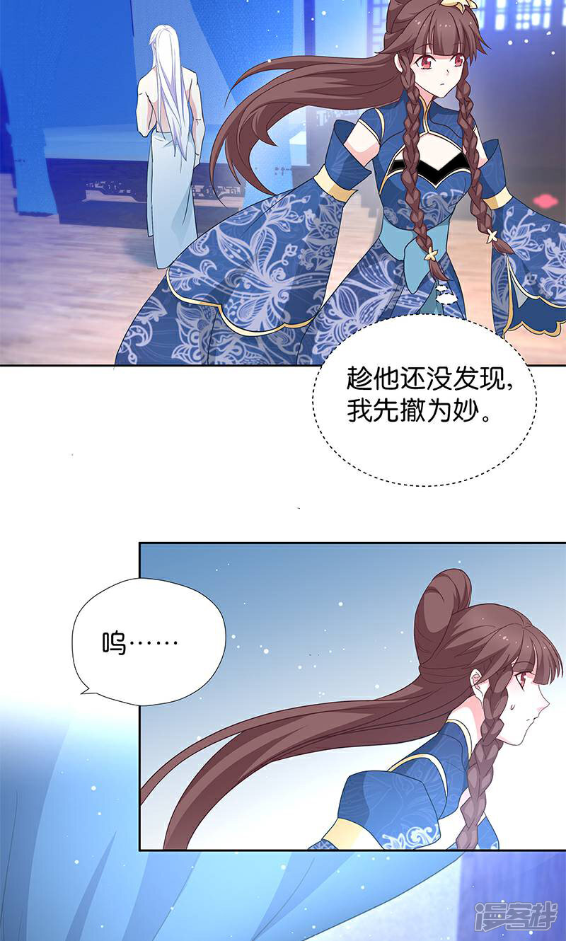 《恶女的惩罚游戏》第13话 看够了吗？ 第21页