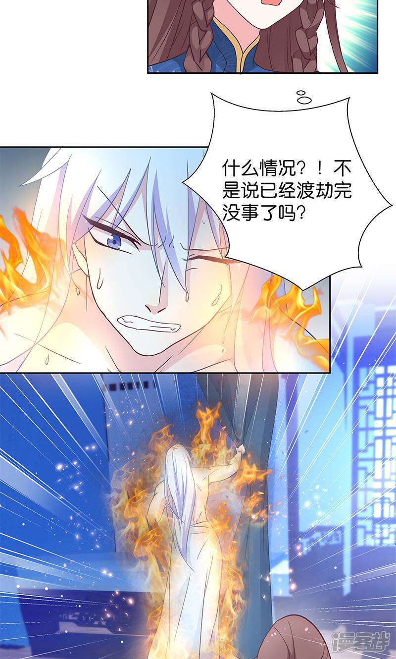 《恶女的惩罚游戏》第13话 看够了吗？ 第23页