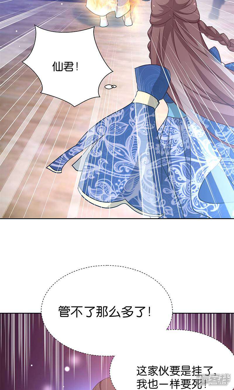 《恶女的惩罚游戏》第13话 看够了吗？ 第24页