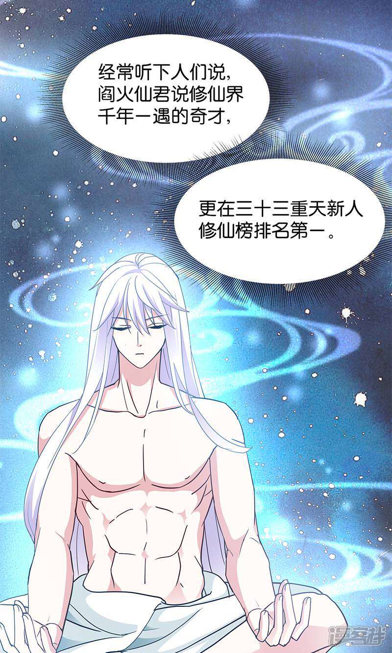 《恶女的惩罚游戏》第13话 看够了吗？ 第32页