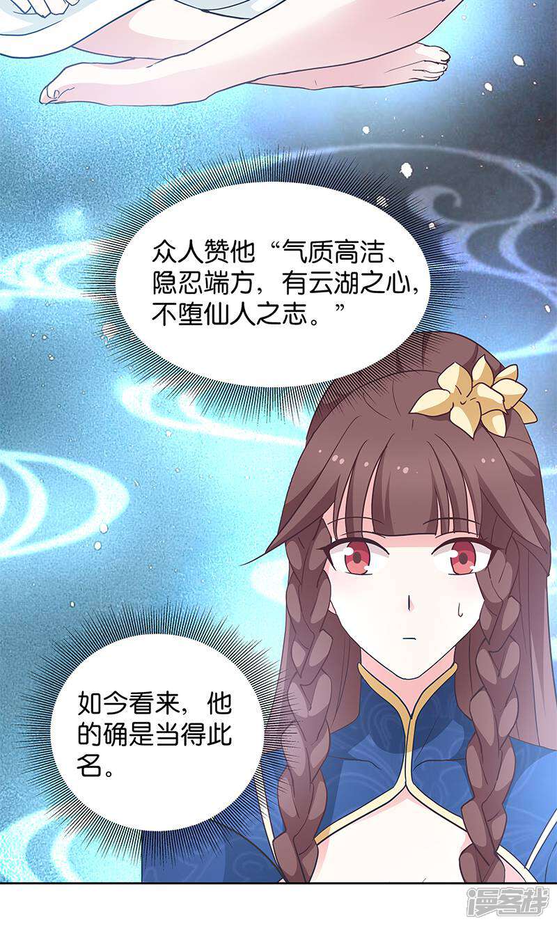 《恶女的惩罚游戏》第13话 看够了吗？ 第33页