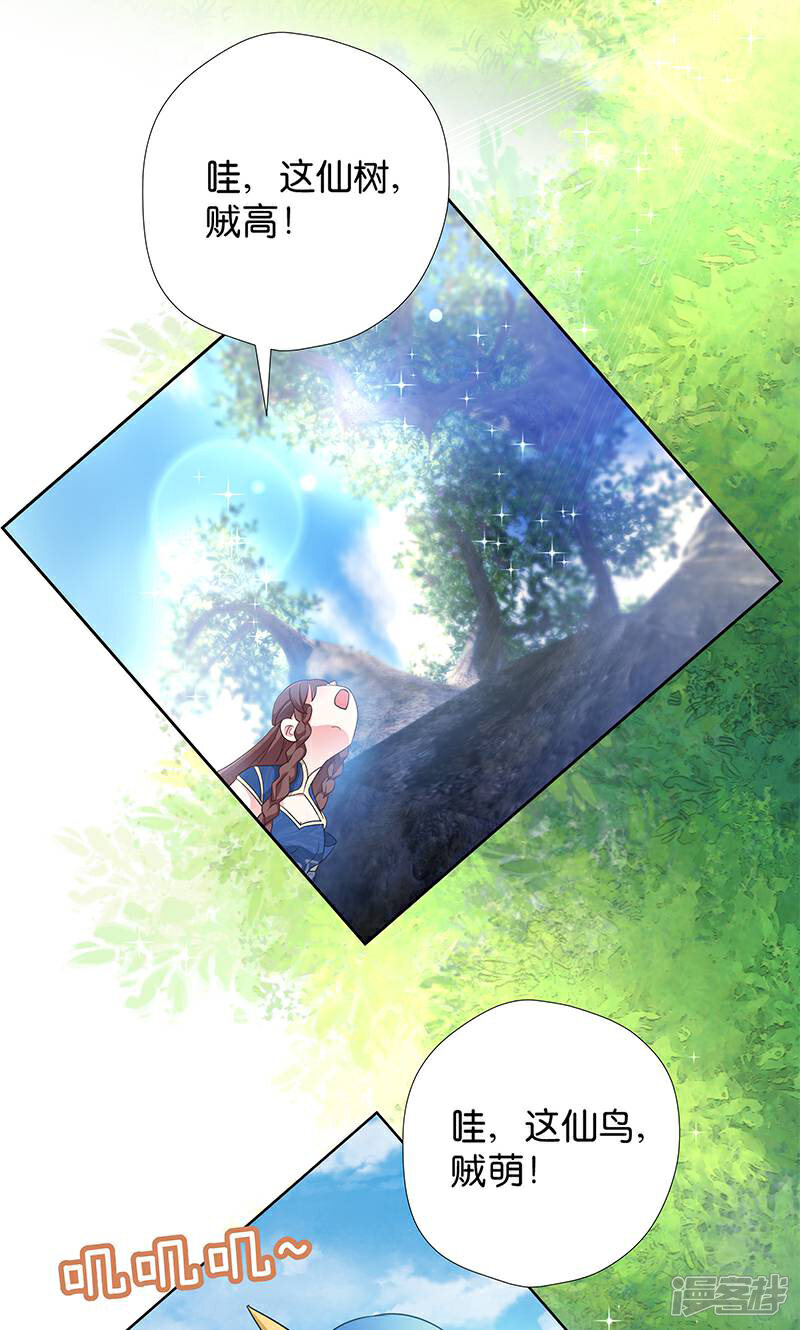 《恶女的惩罚游戏》第13话 看够了吗？ 第3页