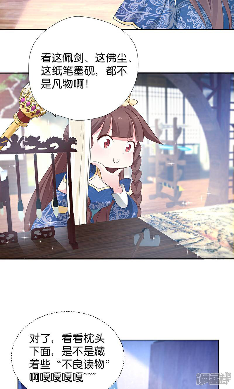 《恶女的惩罚游戏》第13话 看够了吗？ 第5页