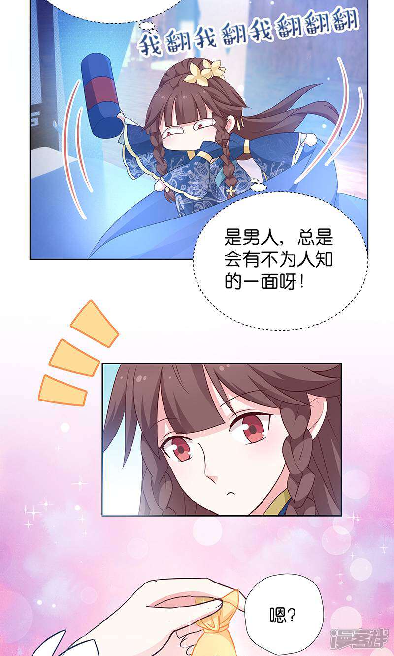 《恶女的惩罚游戏》第13话 看够了吗？ 第6页