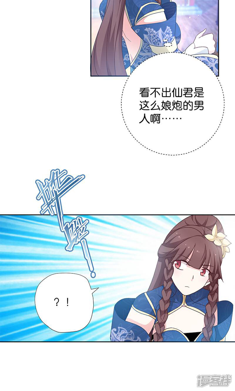 《恶女的惩罚游戏》第13话 看够了吗？ 第8页