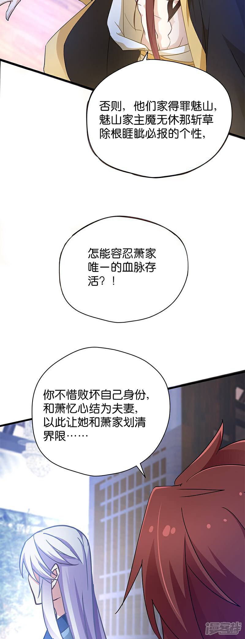 《恶女的惩罚游戏》第14话 是时候该离开了 第12页
