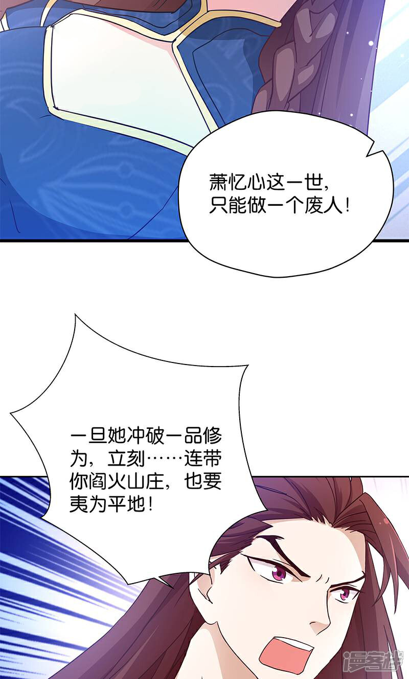 《恶女的惩罚游戏》第14话 是时候该离开了 第15页