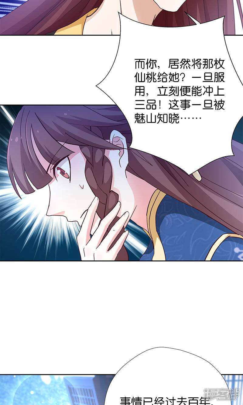 《恶女的惩罚游戏》第14话 是时候该离开了 第16页