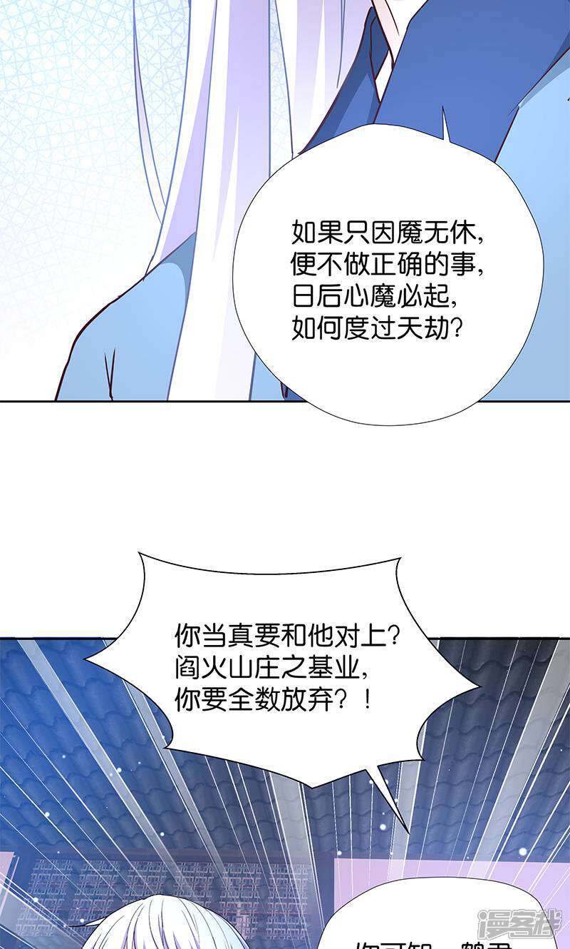 《恶女的惩罚游戏》第14话 是时候该离开了 第19页
