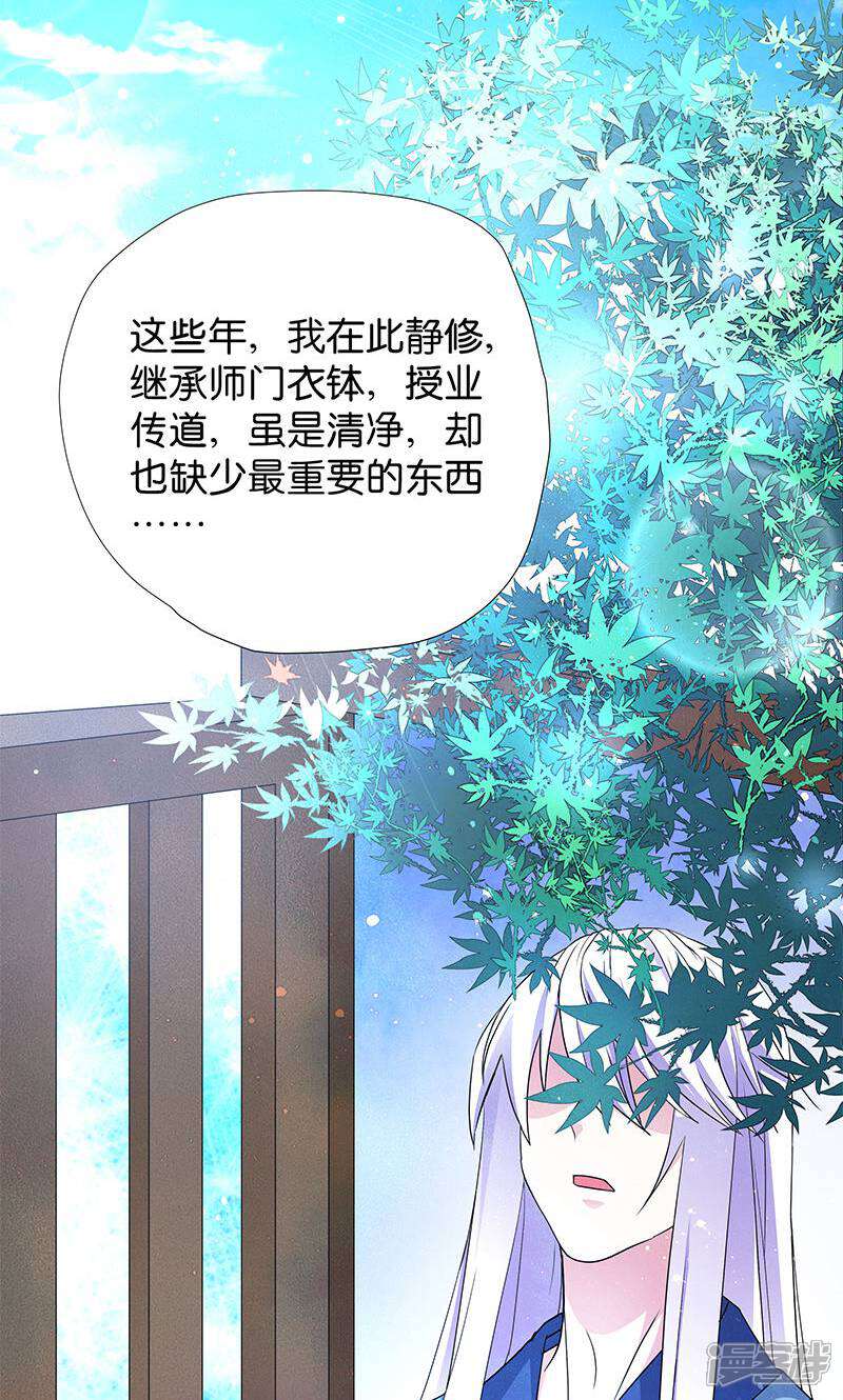《恶女的惩罚游戏》第14话 是时候该离开了 第21页