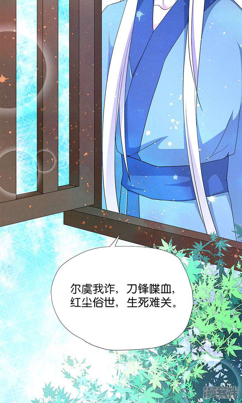 《恶女的惩罚游戏》第14话 是时候该离开了 第22页