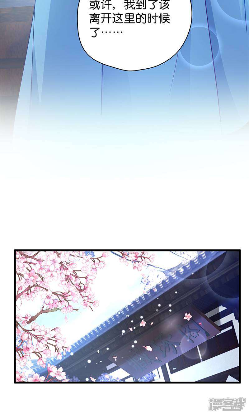 《恶女的惩罚游戏》第14话 是时候该离开了 第25页