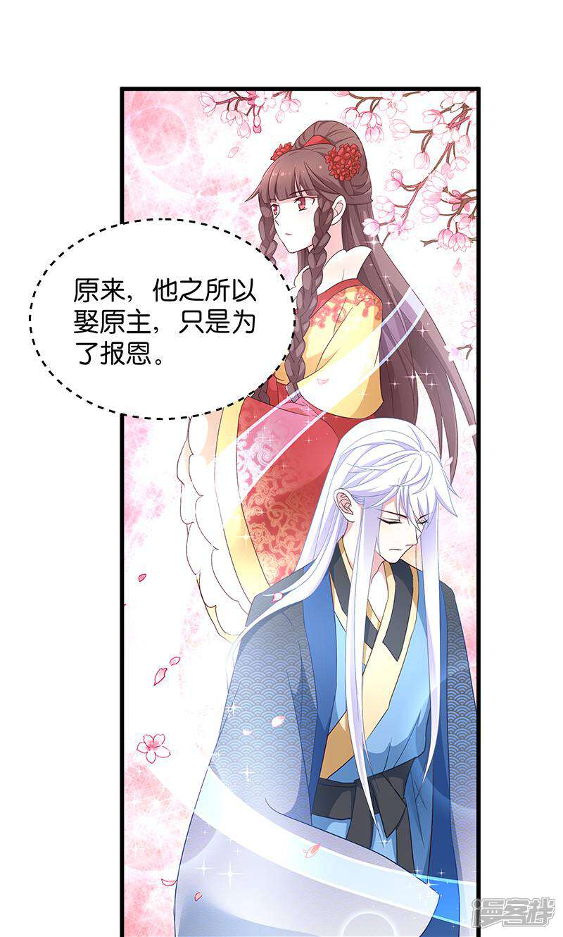 《恶女的惩罚游戏》第14话 是时候该离开了 第27页