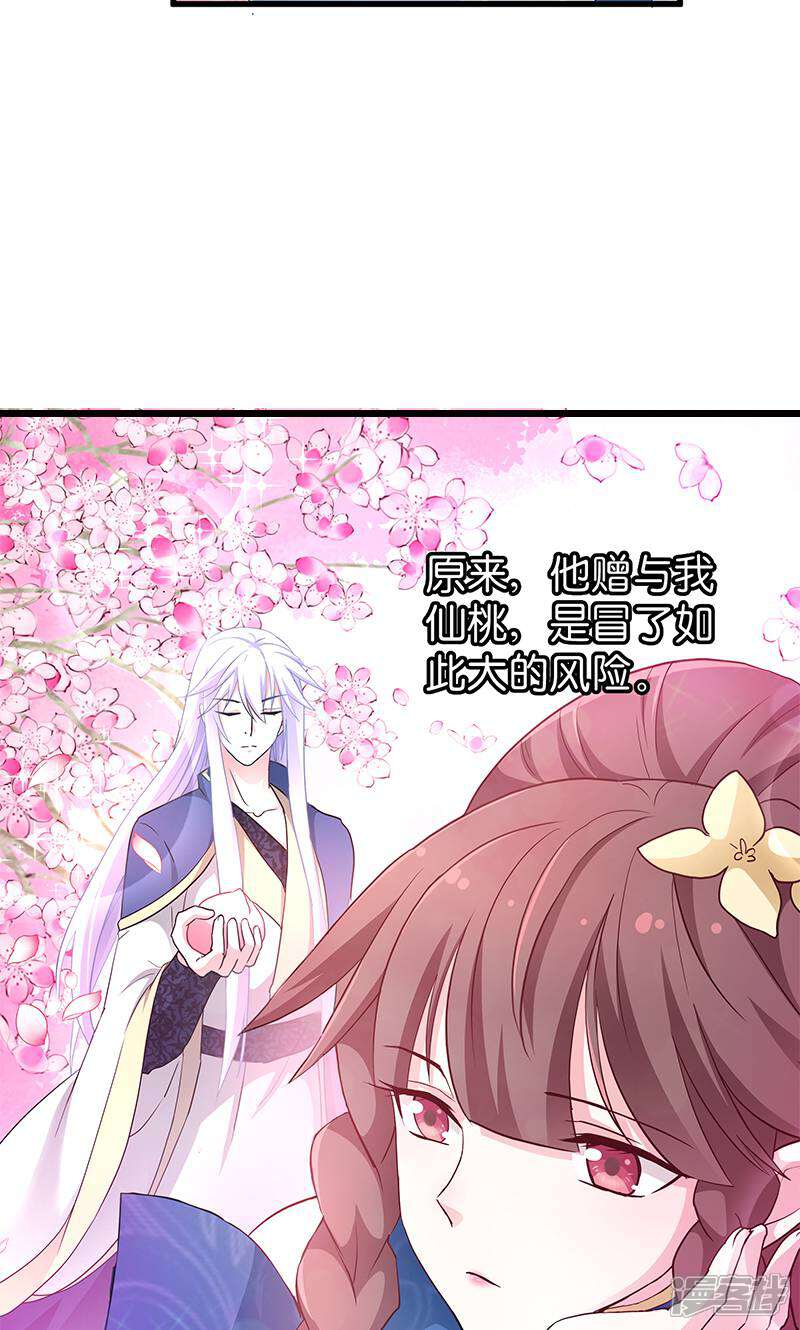 《恶女的惩罚游戏》第14话 是时候该离开了 第28页