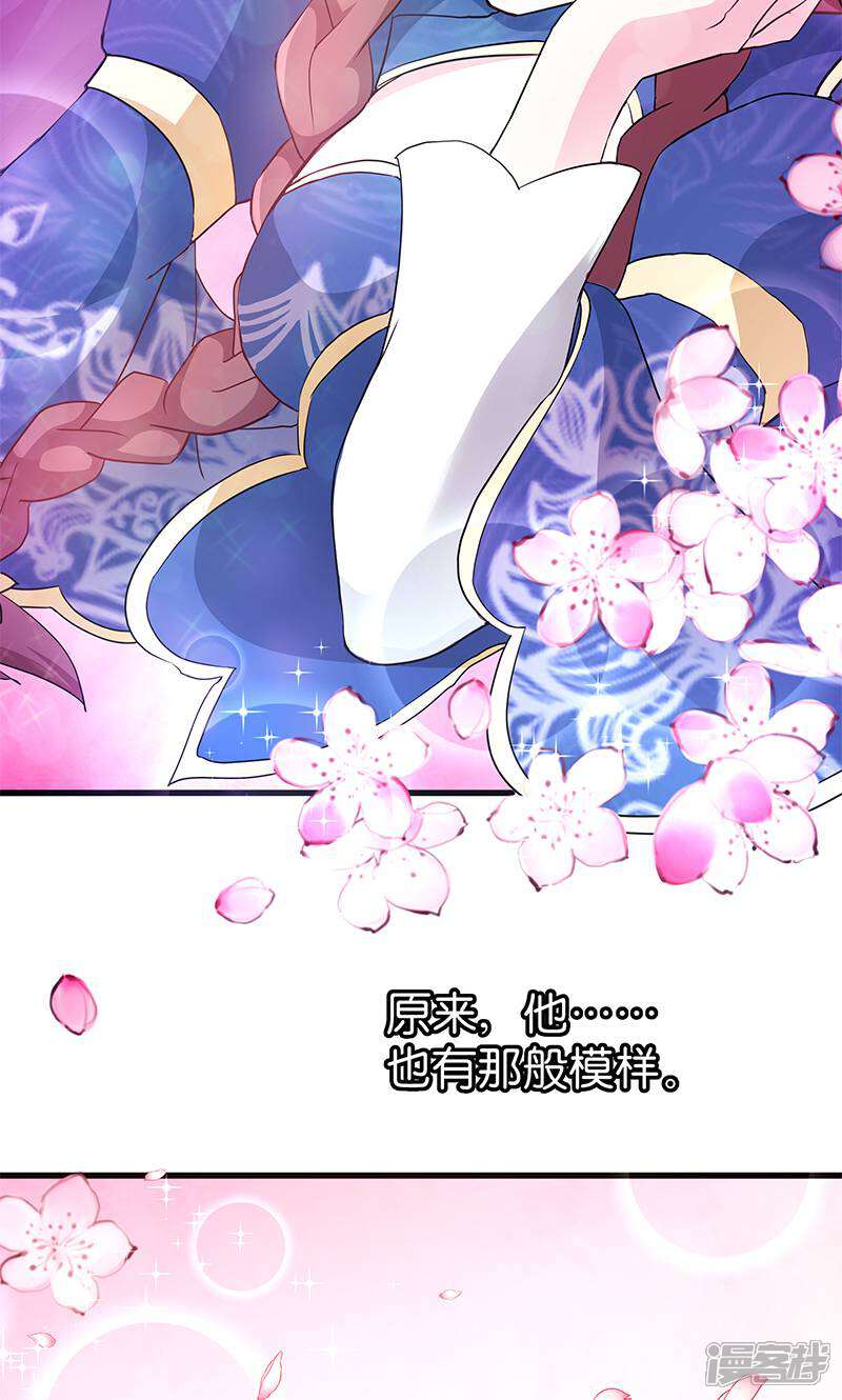 《恶女的惩罚游戏》第14话 是时候该离开了 第29页