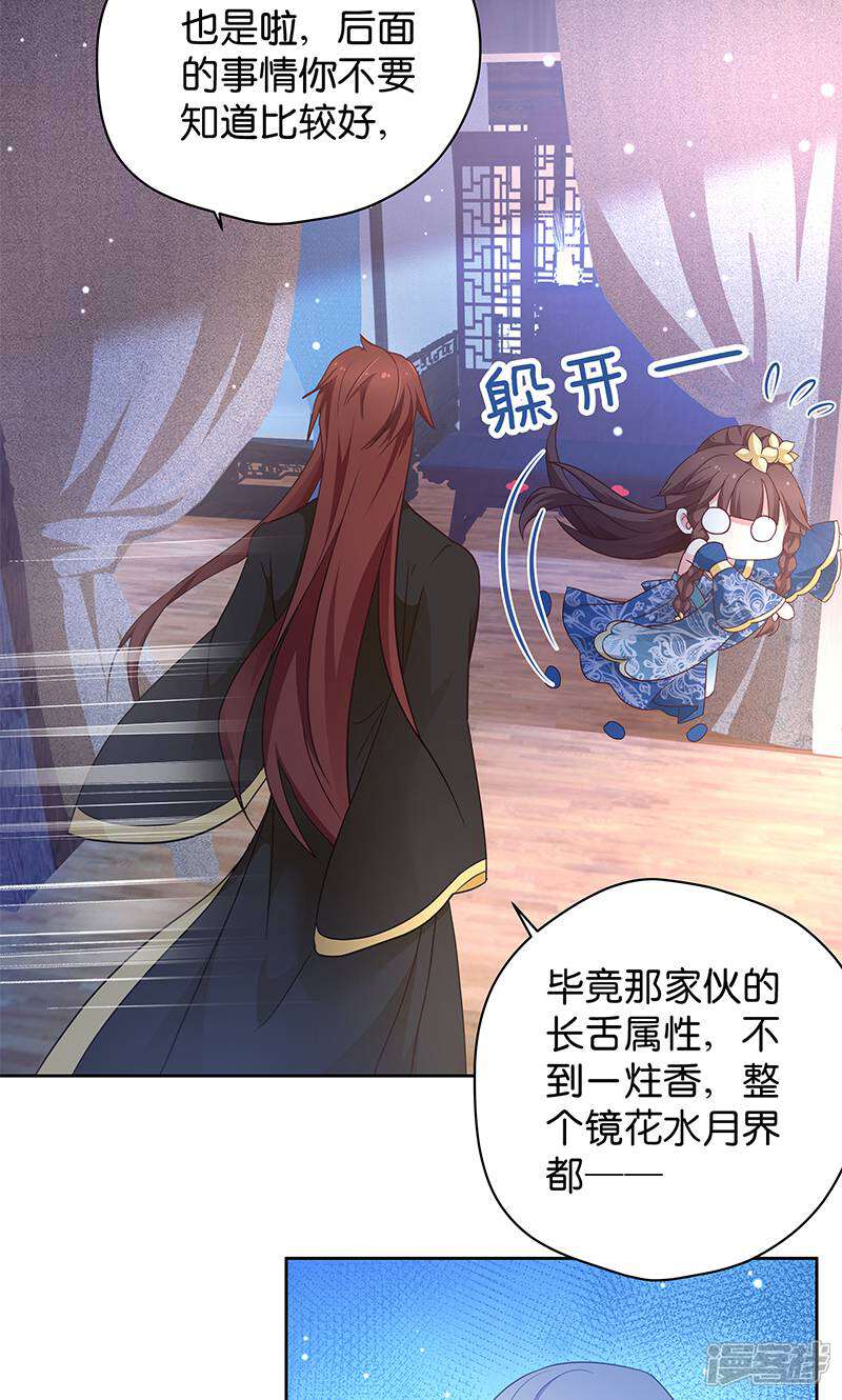 《恶女的惩罚游戏》第14话 是时候该离开了 第6页