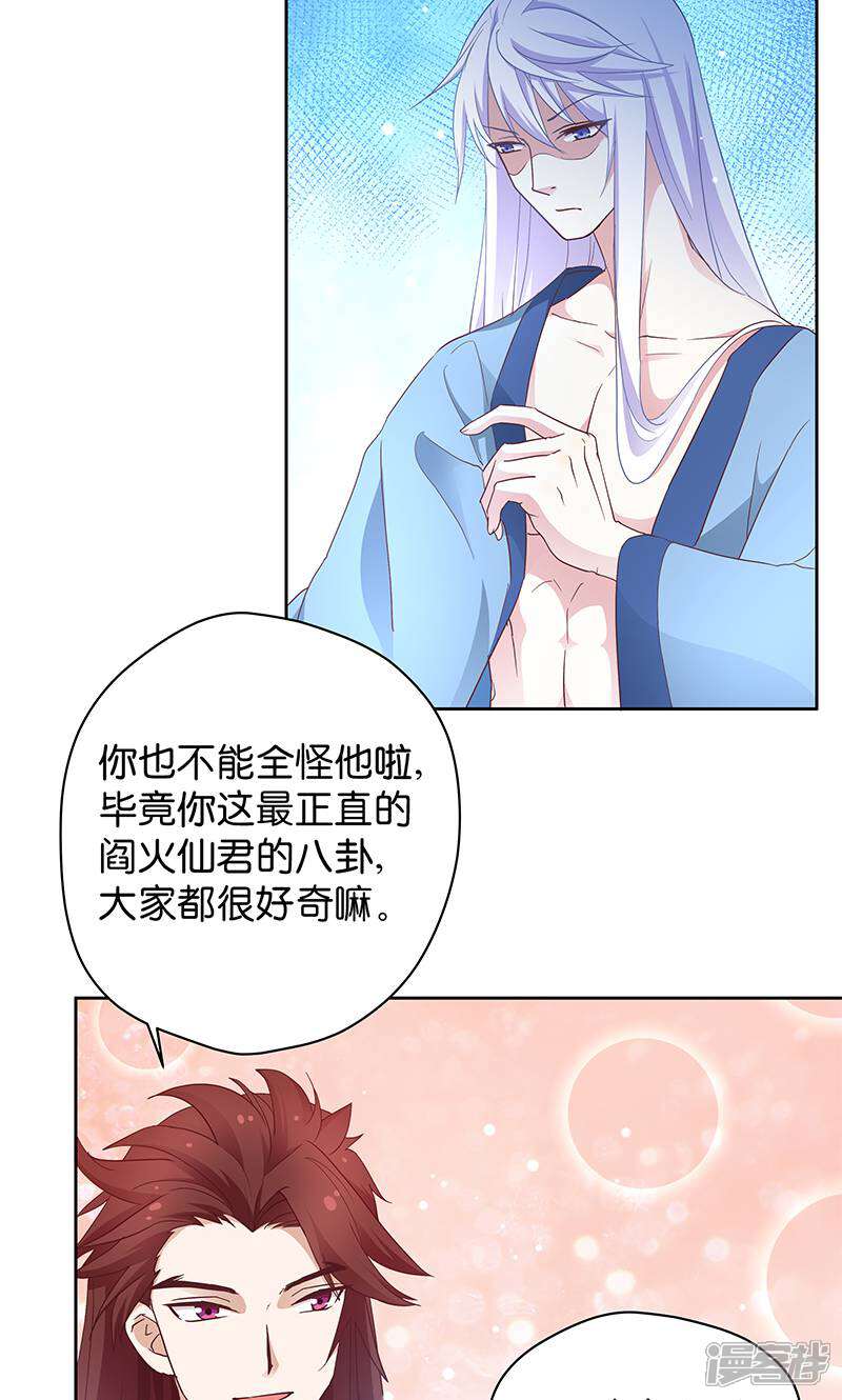 《恶女的惩罚游戏》第14话 是时候该离开了 第7页
