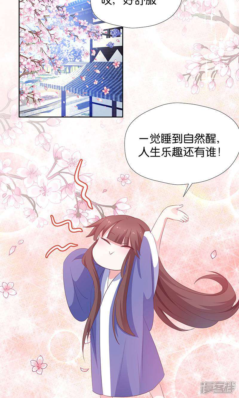 《恶女的惩罚游戏》第16话 仙君脸皮真薄 第11页