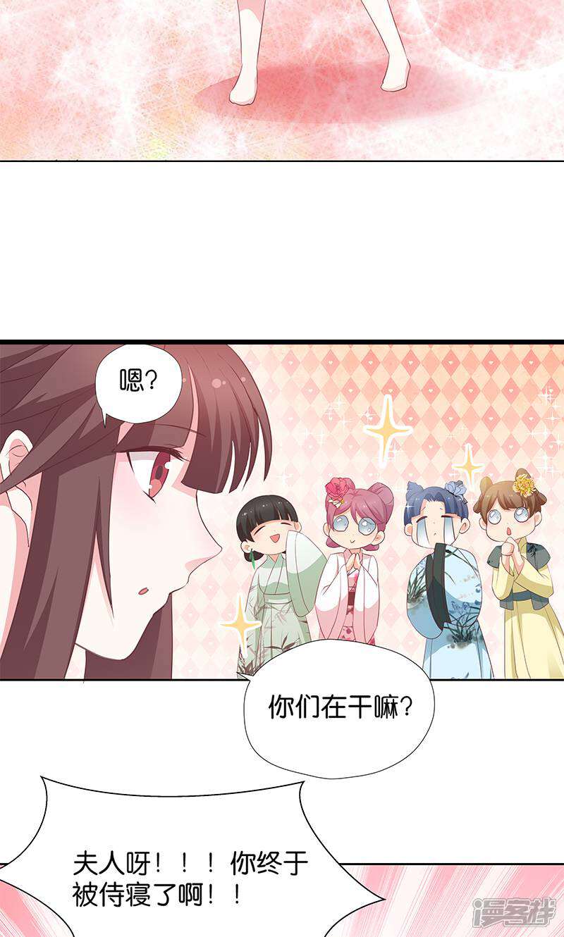 《恶女的惩罚游戏》第16话 仙君脸皮真薄 第12页