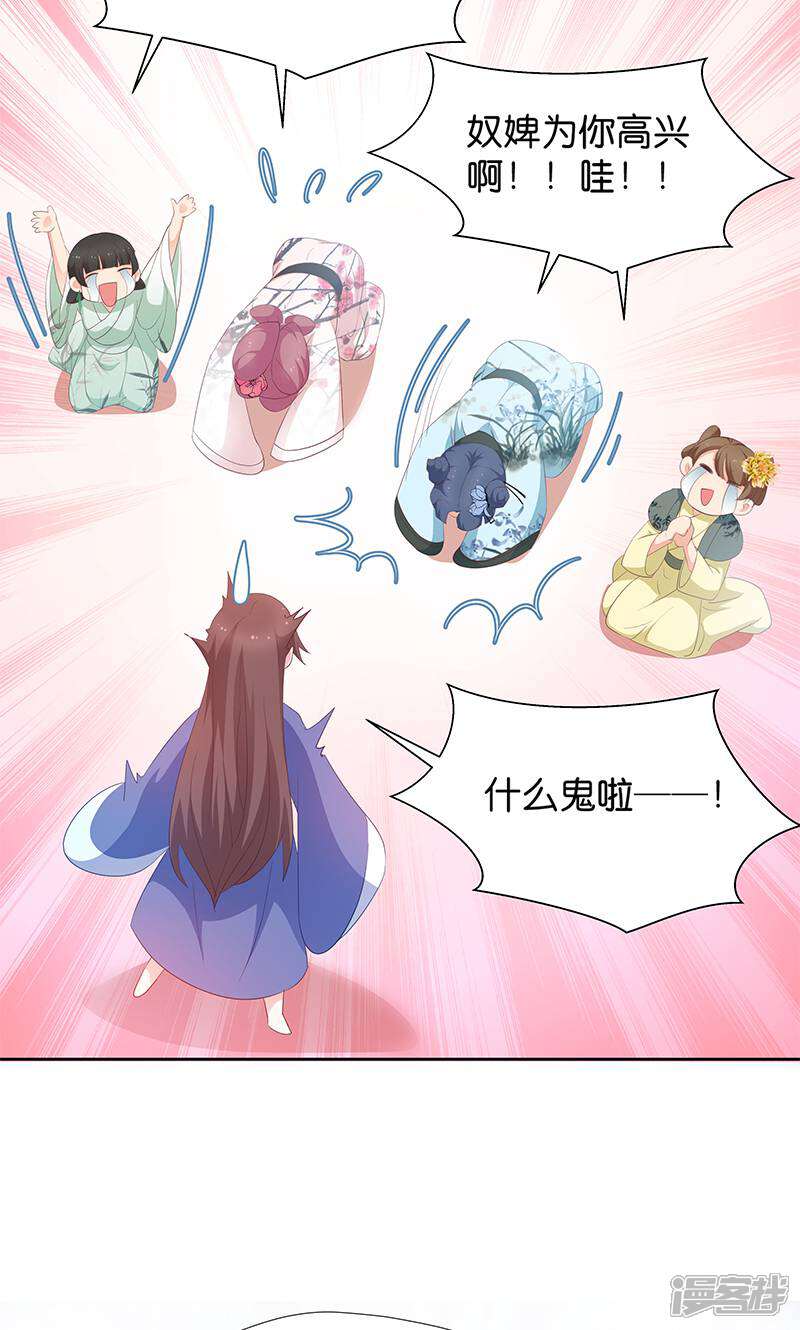 《恶女的惩罚游戏》第16话 仙君脸皮真薄 第13页