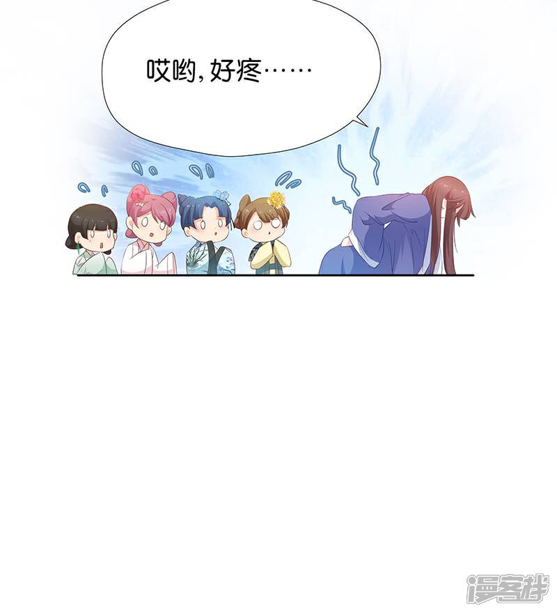 《恶女的惩罚游戏》第16话 仙君脸皮真薄 第14页