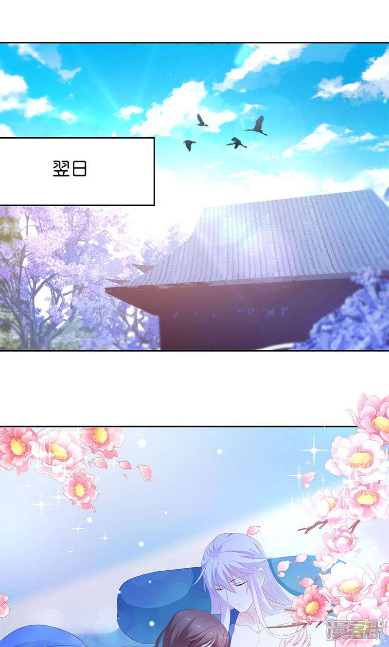 《恶女的惩罚游戏》第16话 仙君脸皮真薄 第2页