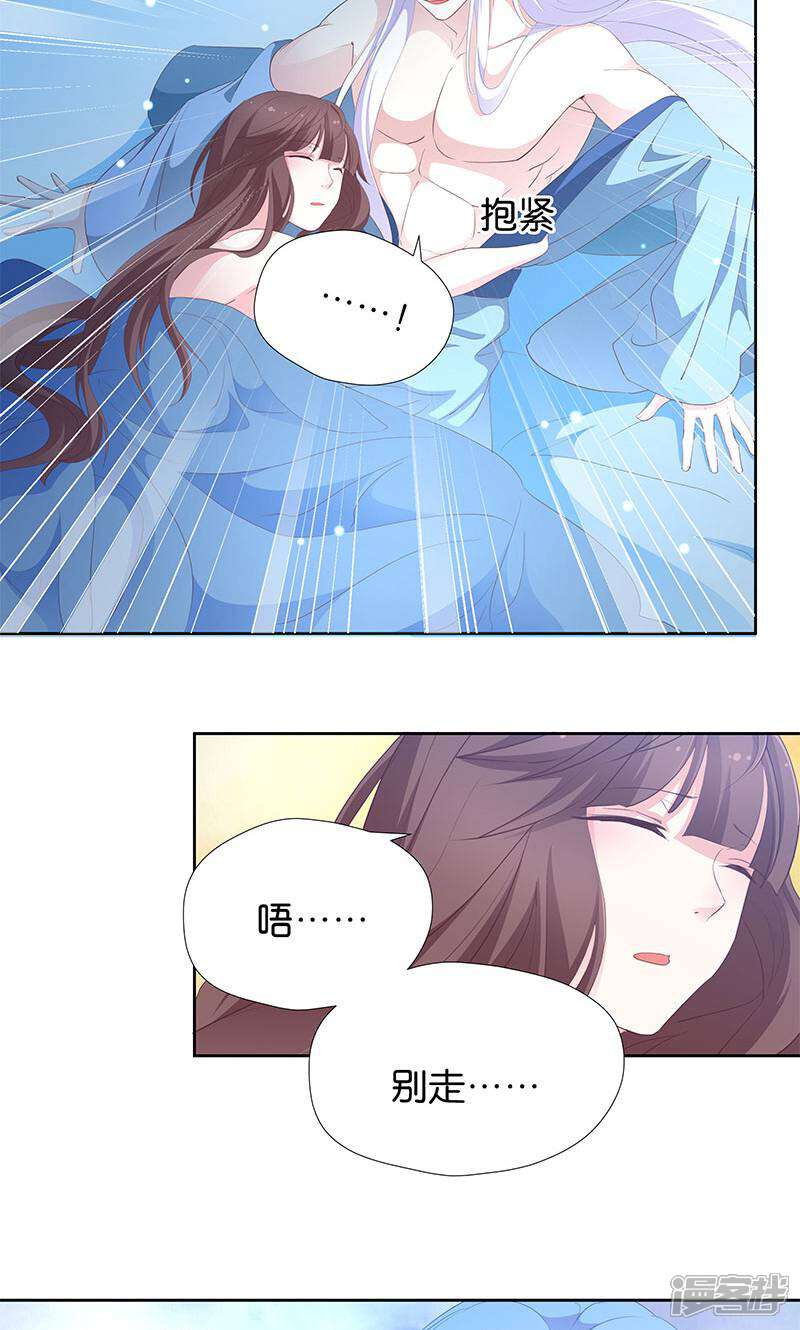 《恶女的惩罚游戏》第16话 仙君脸皮真薄 第4页