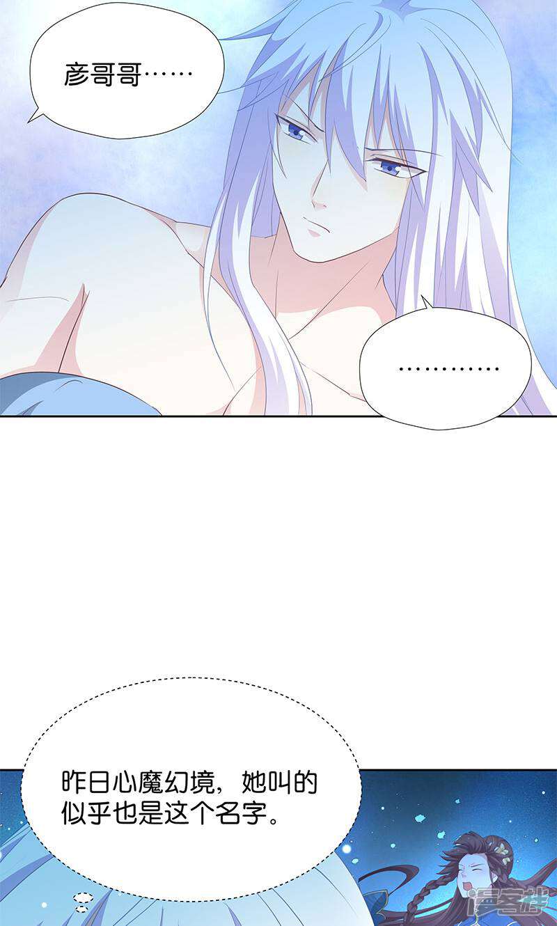《恶女的惩罚游戏》第16话 仙君脸皮真薄 第5页