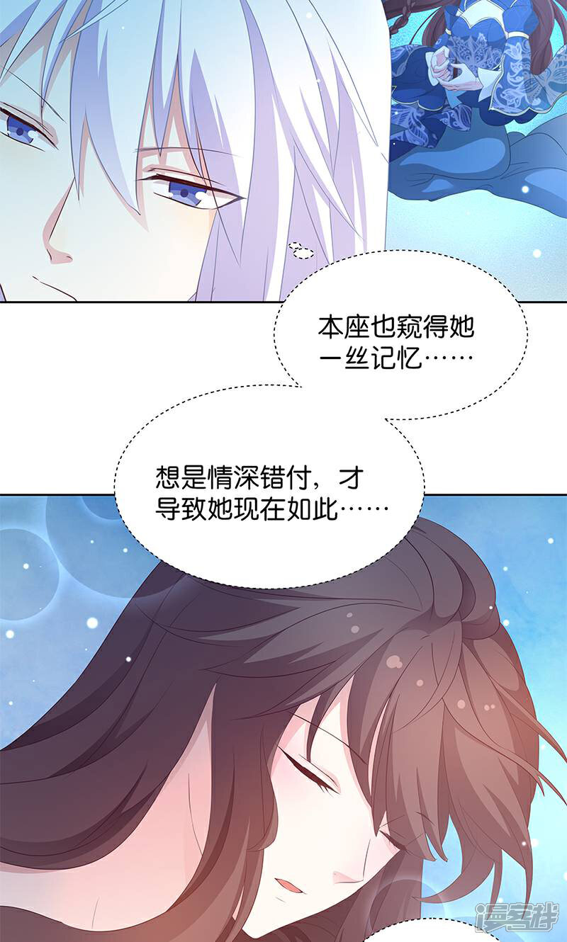 《恶女的惩罚游戏》第16话 仙君脸皮真薄 第6页