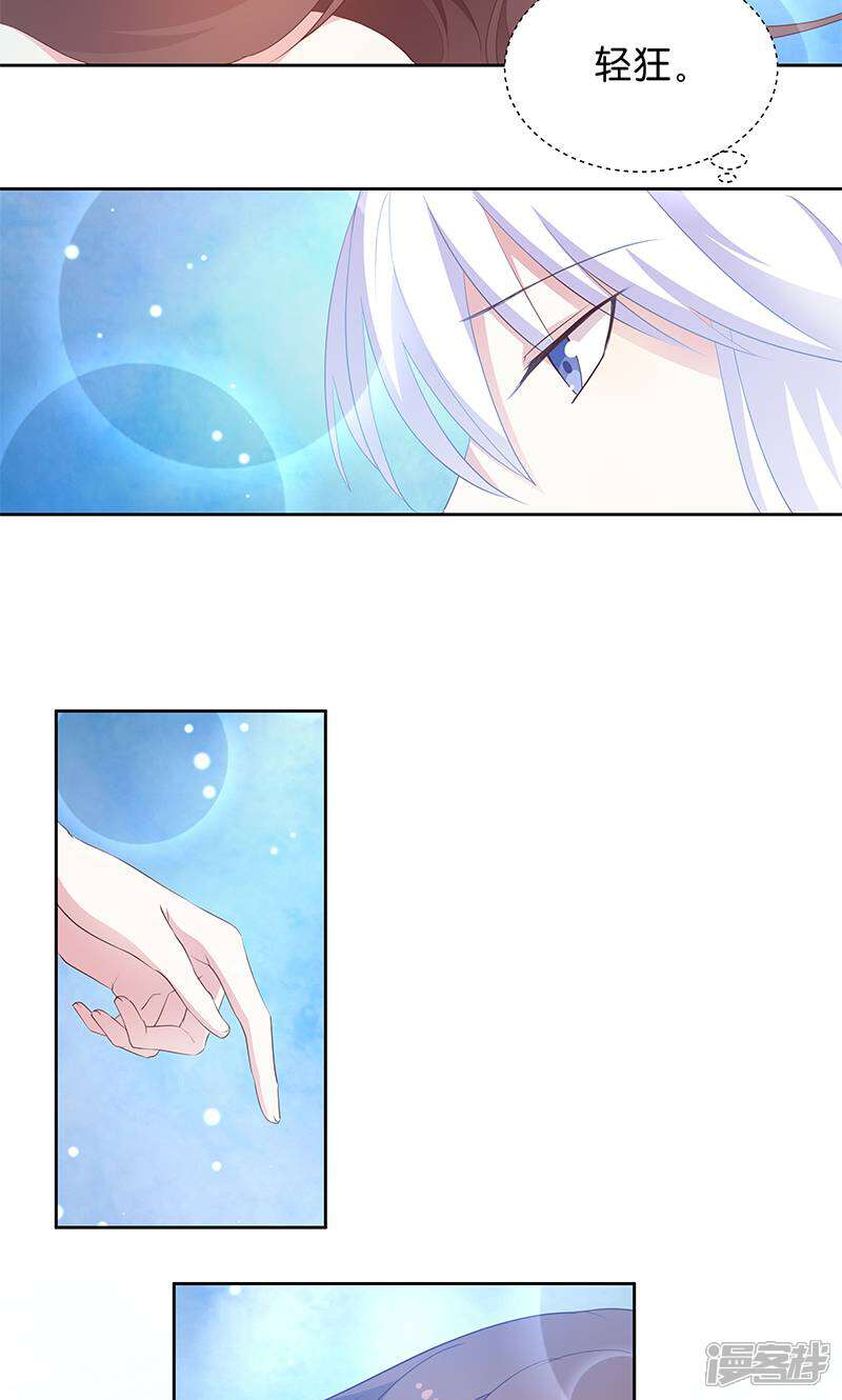 《恶女的惩罚游戏》第16话 仙君脸皮真薄 第7页
