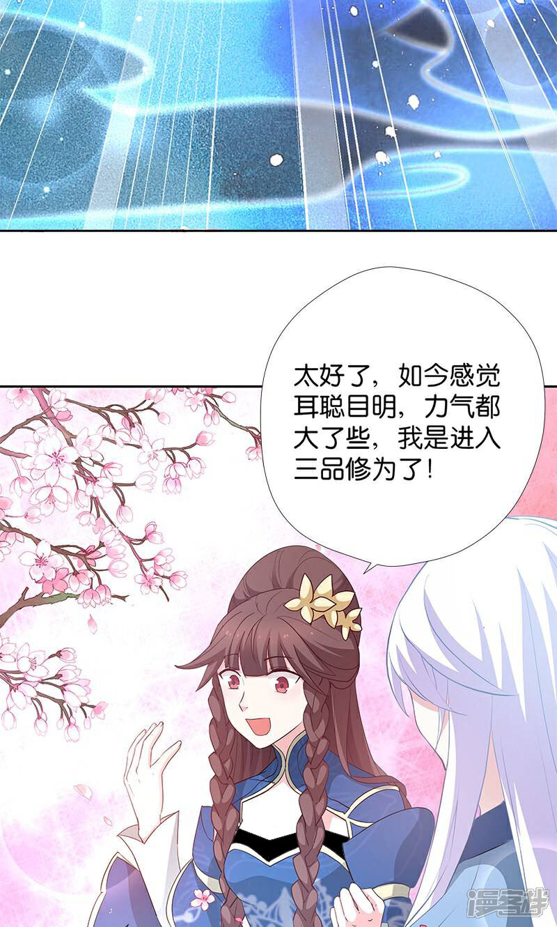 《恶女的惩罚游戏》第15话 用我的方法解决！ 第25页