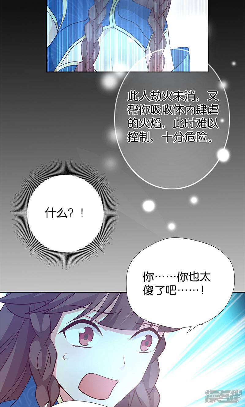 《恶女的惩罚游戏》第15话 用我的方法解决！ 第28页