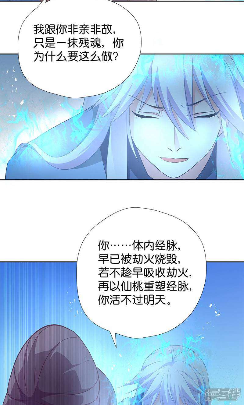 《恶女的惩罚游戏》第15话 用我的方法解决！ 第29页