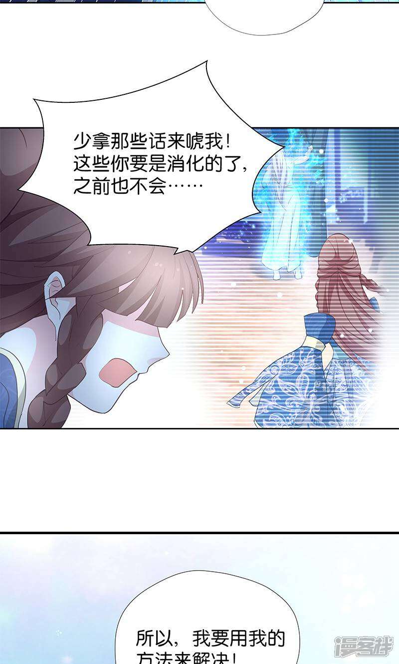 《恶女的惩罚游戏》第15话 用我的方法解决！ 第35页