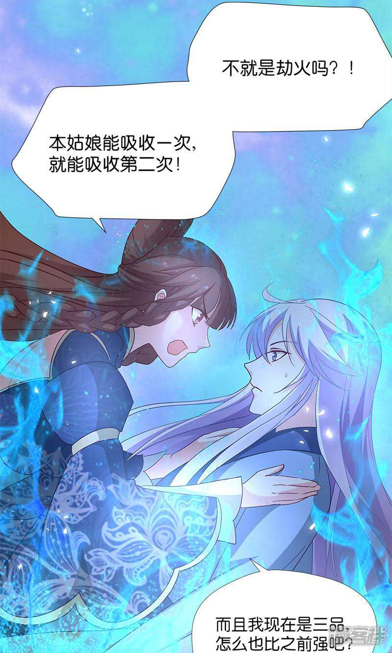 《恶女的惩罚游戏》第15话 用我的方法解决！ 第38页