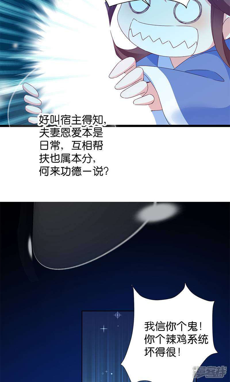 《恶女的惩罚游戏》第17话 双修一时爽 第10页
