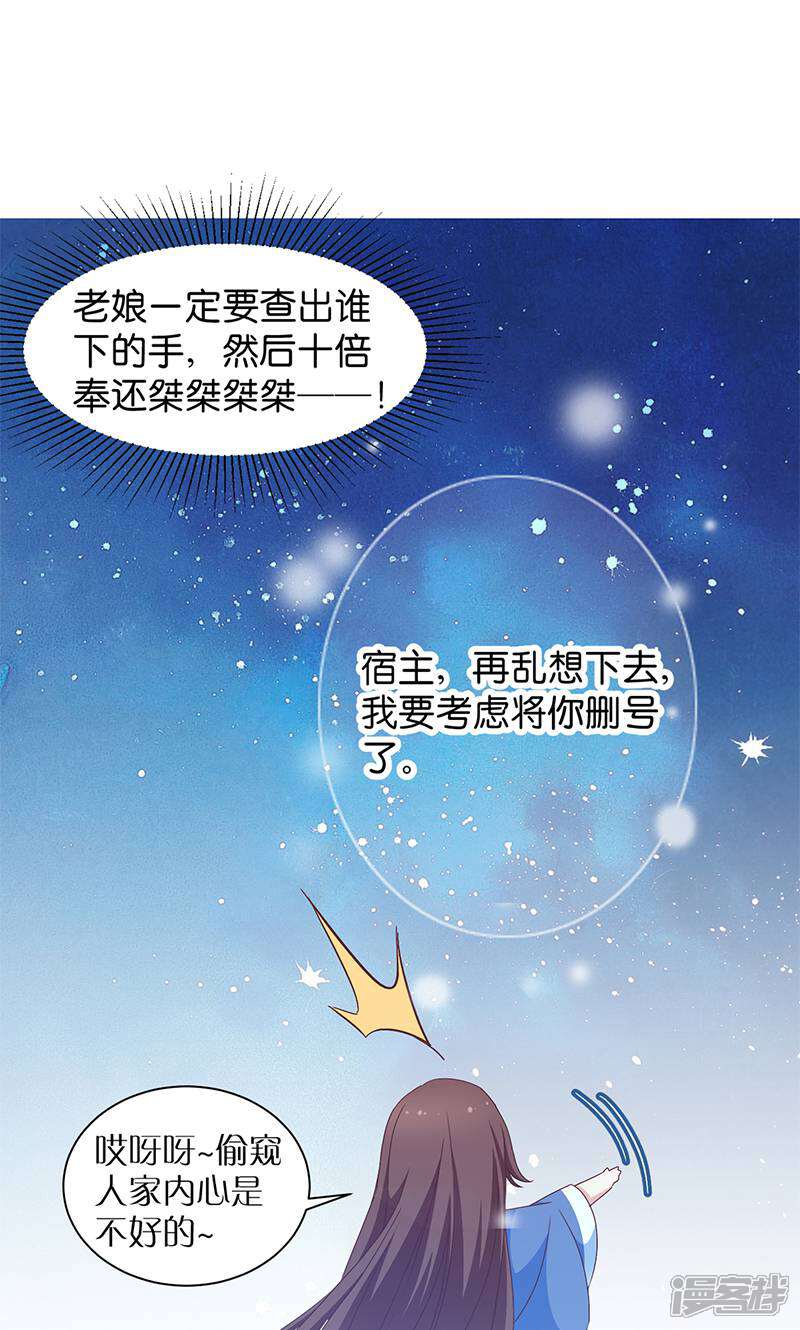《恶女的惩罚游戏》第17话 双修一时爽 第14页