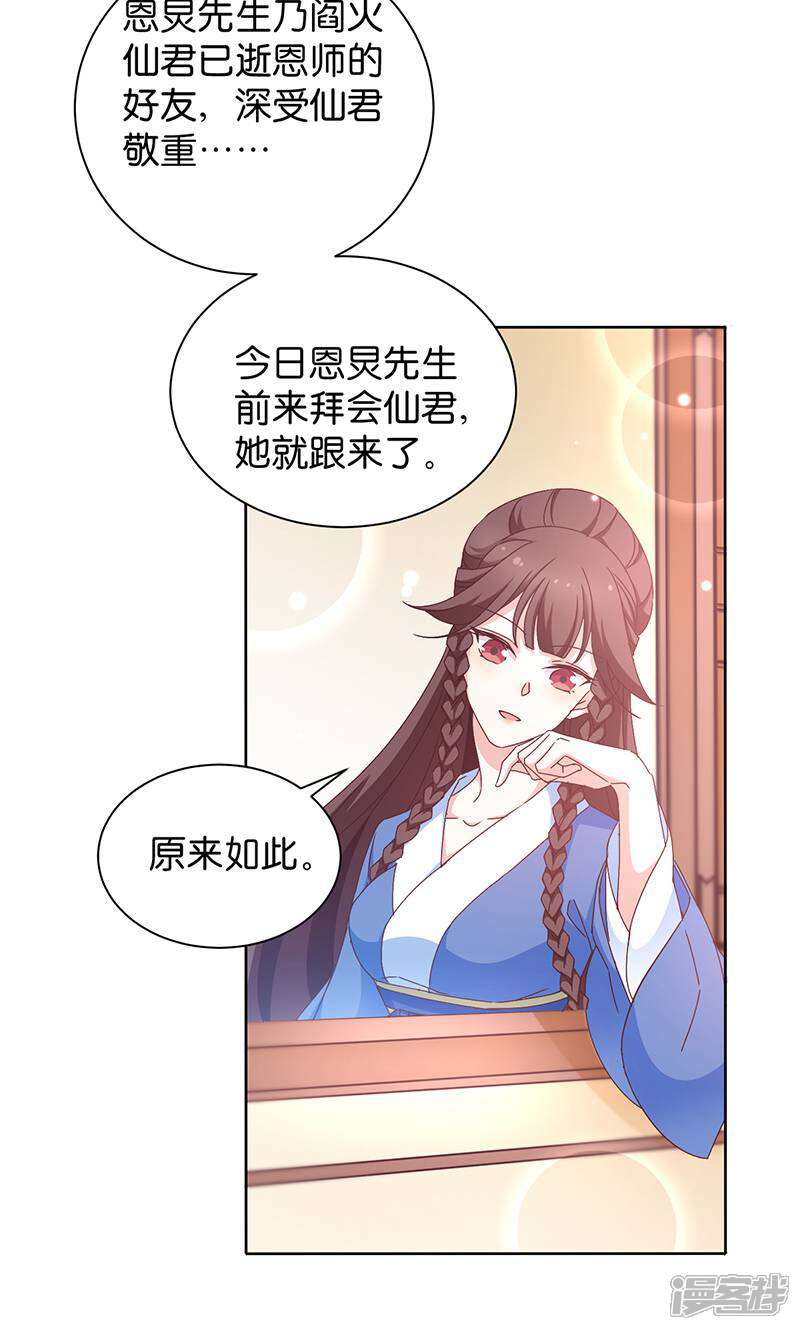 《恶女的惩罚游戏》第17话 双修一时爽 第20页