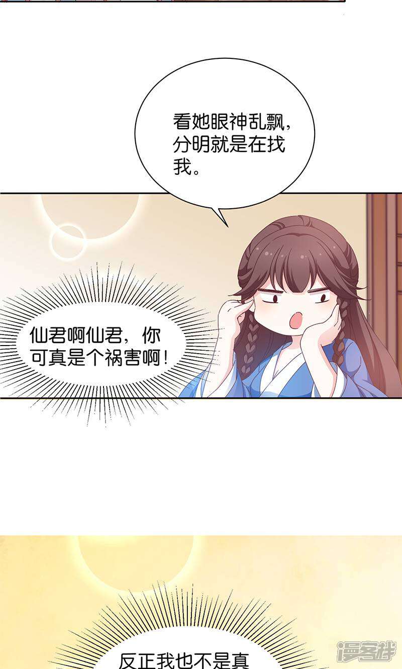 《恶女的惩罚游戏》第17话 双修一时爽 第22页
