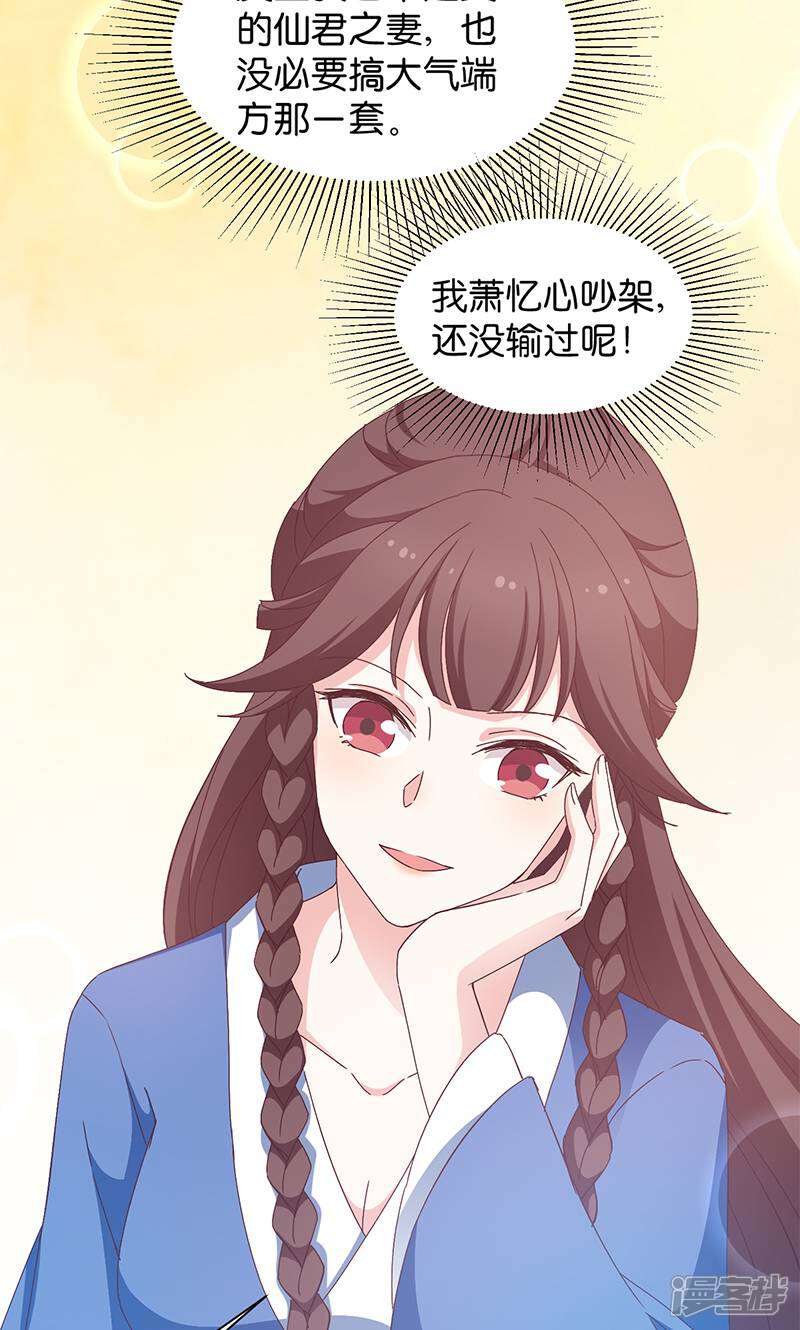 《恶女的惩罚游戏》第17话 双修一时爽 第23页