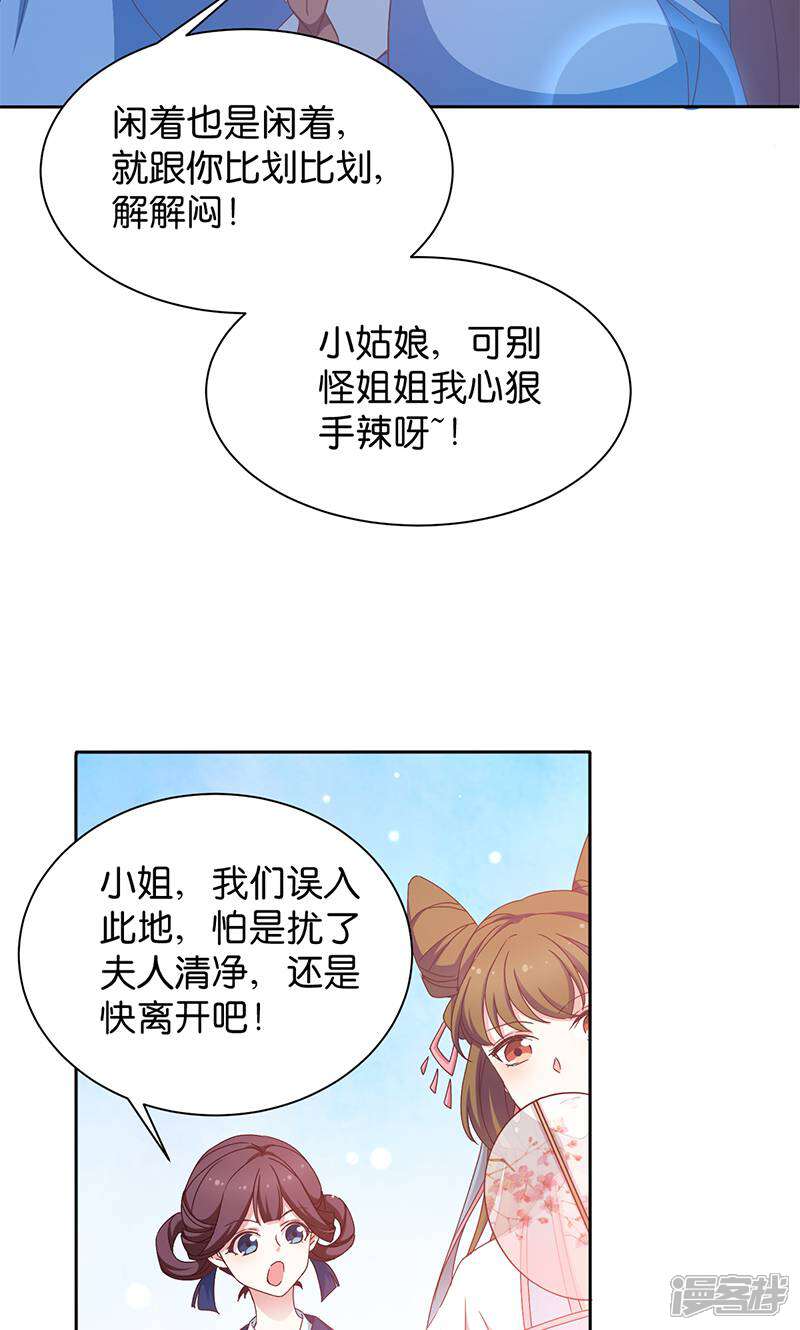 《恶女的惩罚游戏》第17话 双修一时爽 第24页