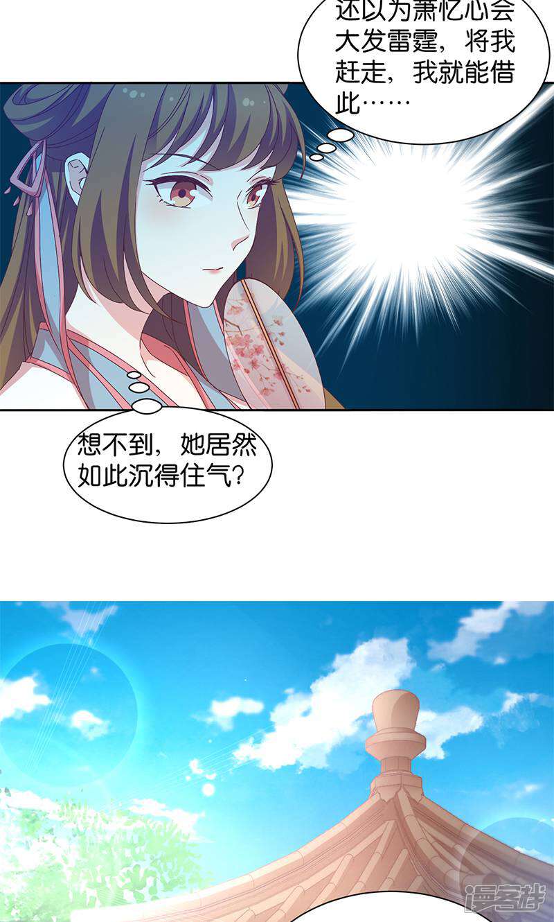 《恶女的惩罚游戏》第17话 双修一时爽 第28页
