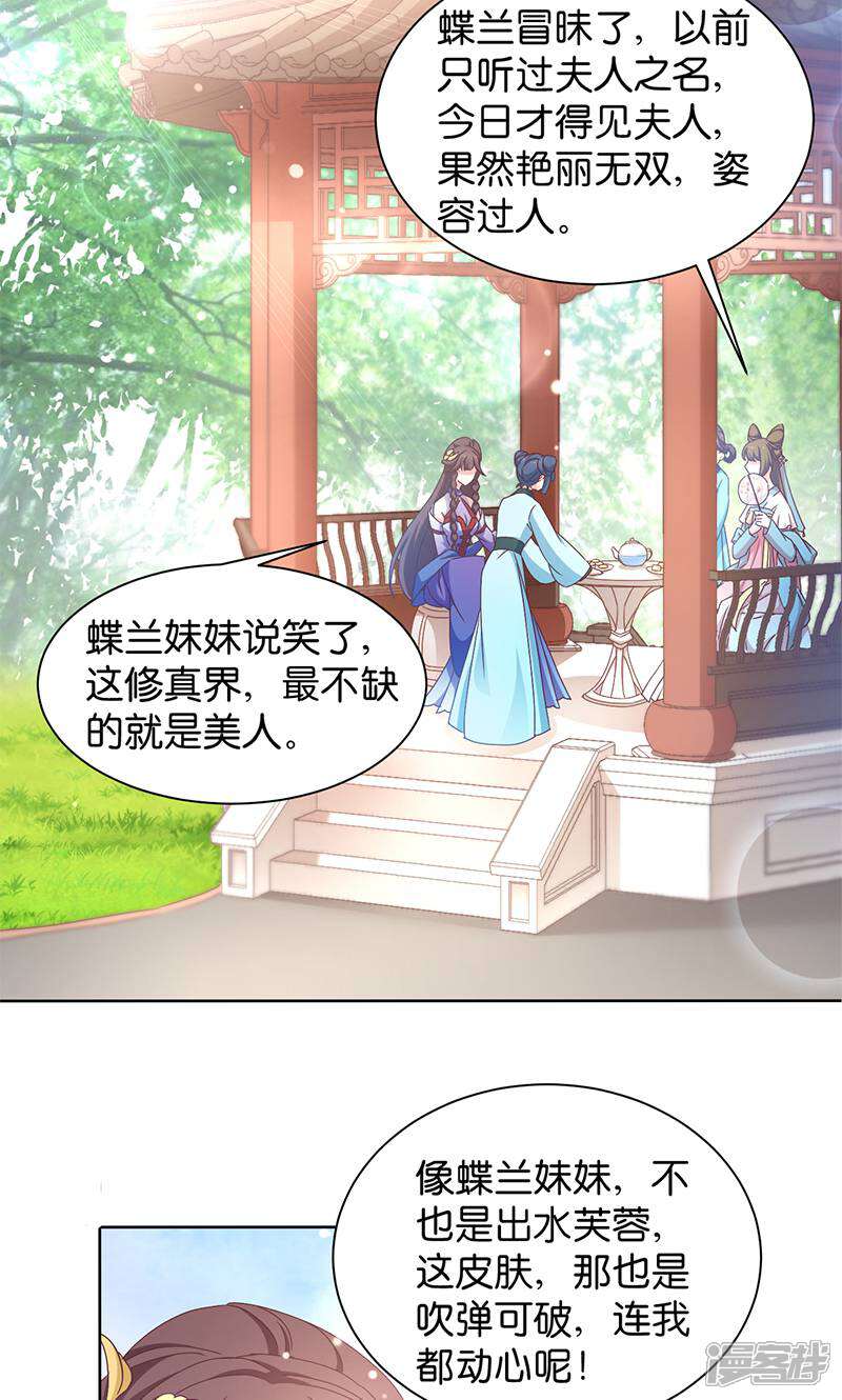 《恶女的惩罚游戏》第17话 双修一时爽 第29页